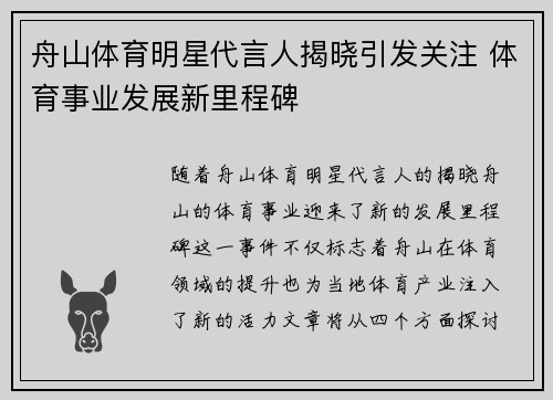 舟山体育明星代言人揭晓引发关注 体育事业发展新里程碑